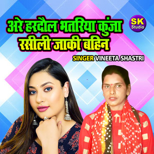Arre Hardola Bhatariya Kunja Rasili Jaki Bahin
