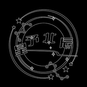 赤羽-混音（白果Shiroka remix）