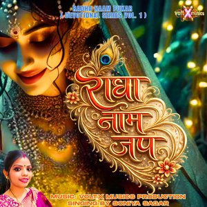 Radhe Radhe (Barsana Bula Lo)