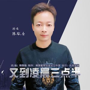 又到凌晨三点半