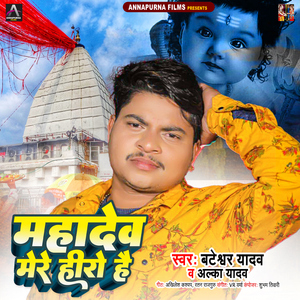 Mahadev Mere Hero Hai