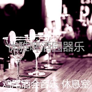 一尘不染啤酒园印象数