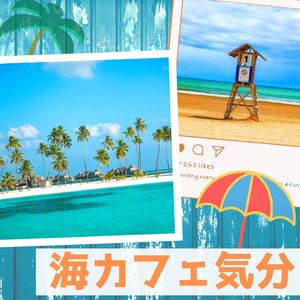 太陽の光を浴びて