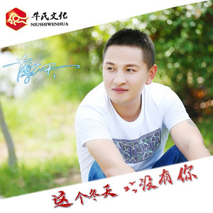 这个冬天没有你 (伴奏)