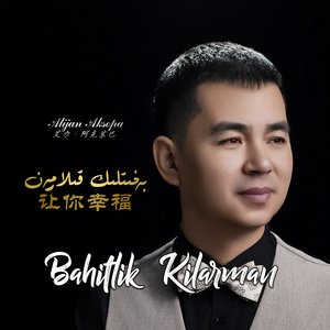 Bahitlik Kilarman 让你幸福