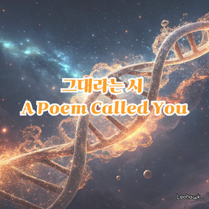 이별도 시가 된다