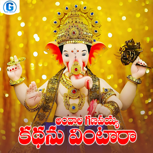 Kadhanu Vintara Bakthulara