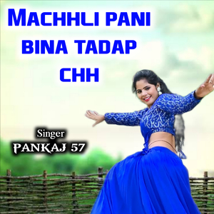 machhli pani bina tadap chh