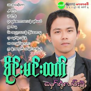 Shan Sa Kar Lay Nae Chit Mal