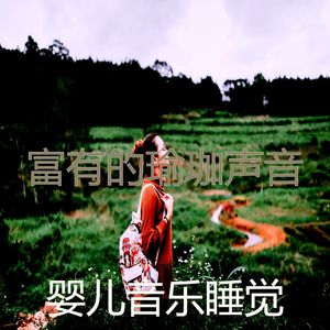 安静的沉睡声音