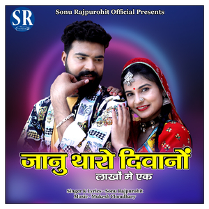 Janu Tharo Diwano Lakho Me Ek