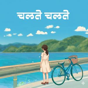 Chalte Chalte (feat. Vaaman)