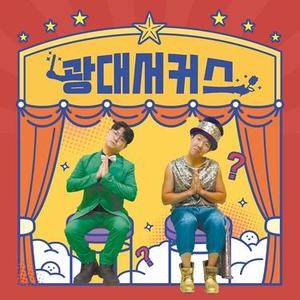 아이엠 그라운드 (I am ground)