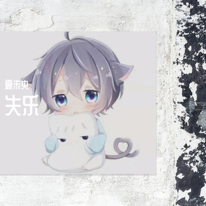 失乐