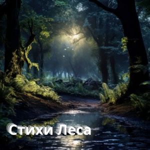 Серенада Кемпинга