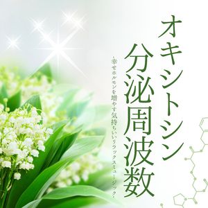 心のリフレッシュ