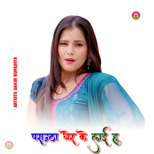 पराउठा धेर के लाई हू