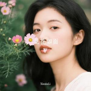 见花如面 (Cover 风哥)