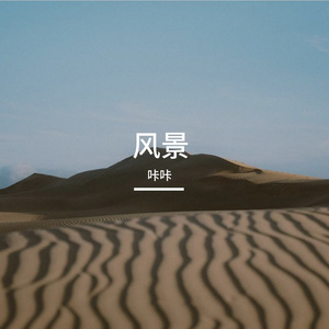 细雨倾诉的衷肠