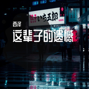 孤独圣诞prod by CoolMarkBeatz