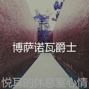 一尘不染咖啡店印象数