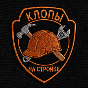 На стройке