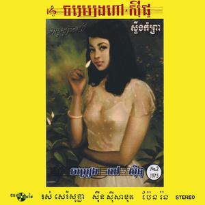 ដួងច័ន្ទកំណាន់ចិត្ត