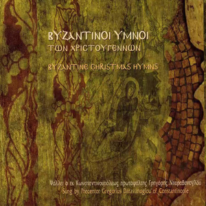 Enas Einai O Kyrios (Epitrapezion Ekklisiastikon Asma Mea Kratimatos)