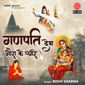 Ganpati Deva Gora Ke Pyare