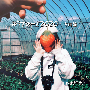 好きでいてもいいですか？