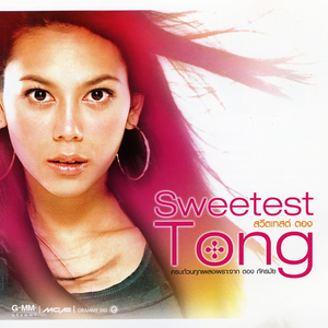 อกหักใช่ไหม