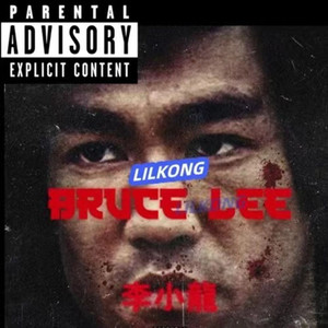 Bruce Lee 李小龍