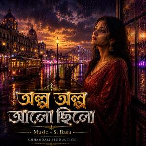 অল্প অল্প আলো ছিলো