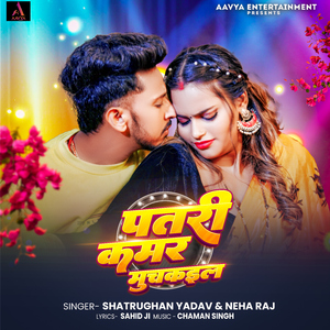 Patari Kamar Muchkaila