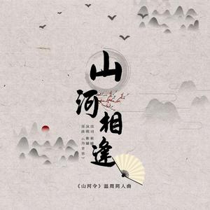山河相逢（记剧版温周）