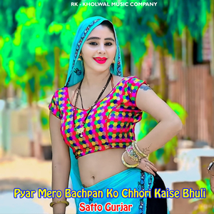 Pyar Mero Bachpan Ko Chhori Kaise Bhuli