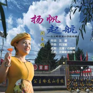 扬帆起航（伴奏）