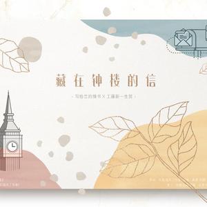 《名侦探柯南》同人曲——『藏在钟楼的信』