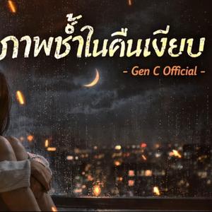 ภาพซ้ำในความเงียบ