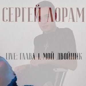 Калинка моя: Live