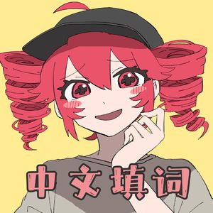 Override（中文版 feat. 重音テト）