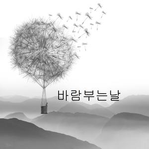 바람부는날