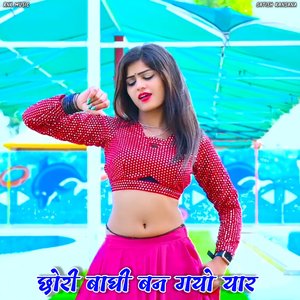 Chori Baghi Ban Gayo Yaar