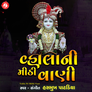 Vahla Ni Mithi Vani