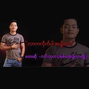 Lar Ka Lite Par A Pyo Lay