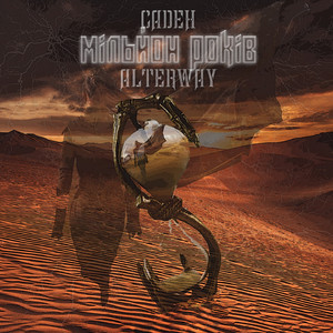 Мільйон років