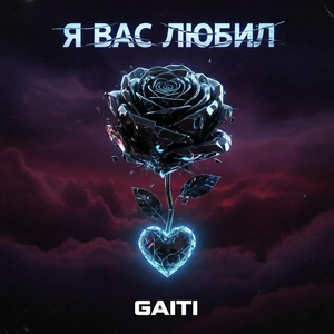 Я вас любил