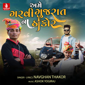 Ame Garvi Gujarat Na Thakor