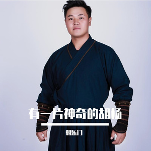 有一片神奇的胡杨林