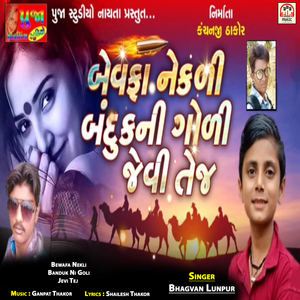 Bewafa Nekli Banduk Ni Goli Jevi Tej